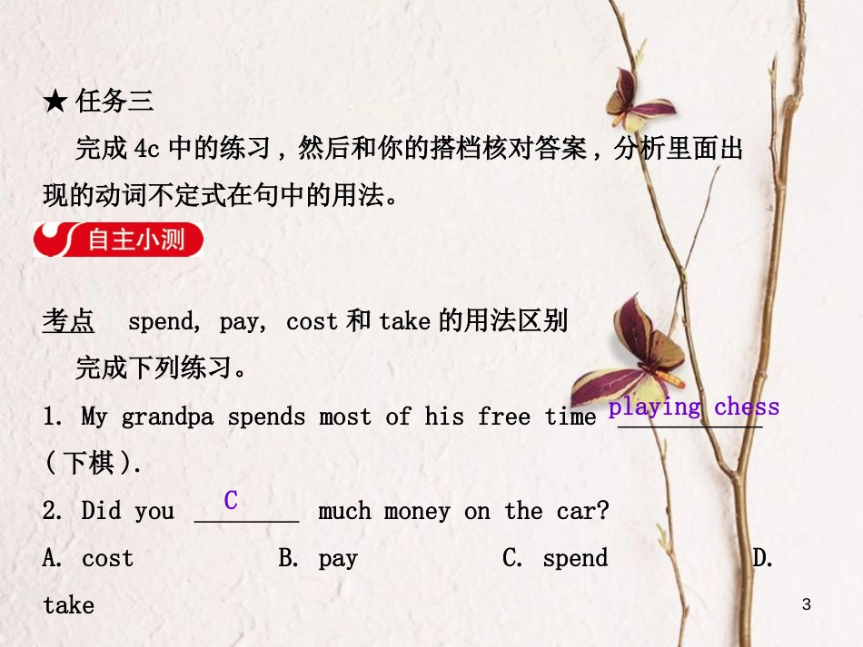 八年级英语下册 Unit 2 I’ll help to clean up the city parks Section A（Grammar Focus-4c）导学课件 （新版）人教新目标版_第3页