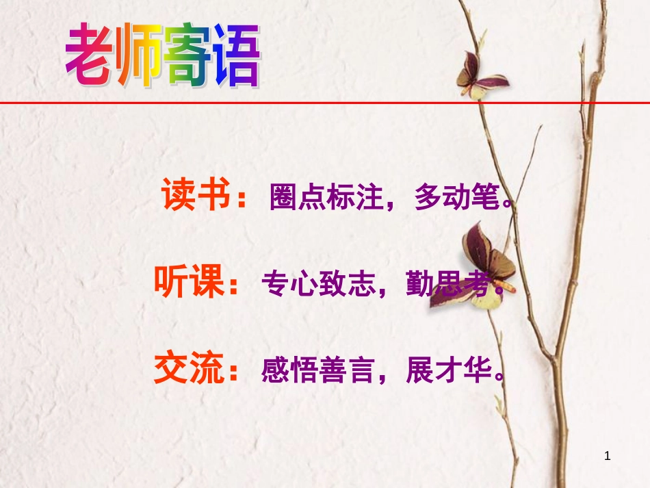 七年级历史上册 第四单元 魏晋南北朝的动荡与进步 18 三国鼎立课件5 冀教版_第1页