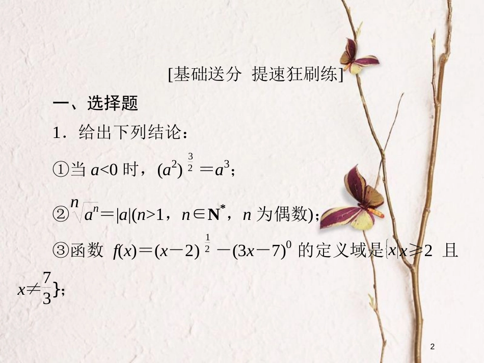 2019版高考数学一轮复习 第2章 函数、导数及其应用 2.5 指数与指数函数习题课件 文_第2页