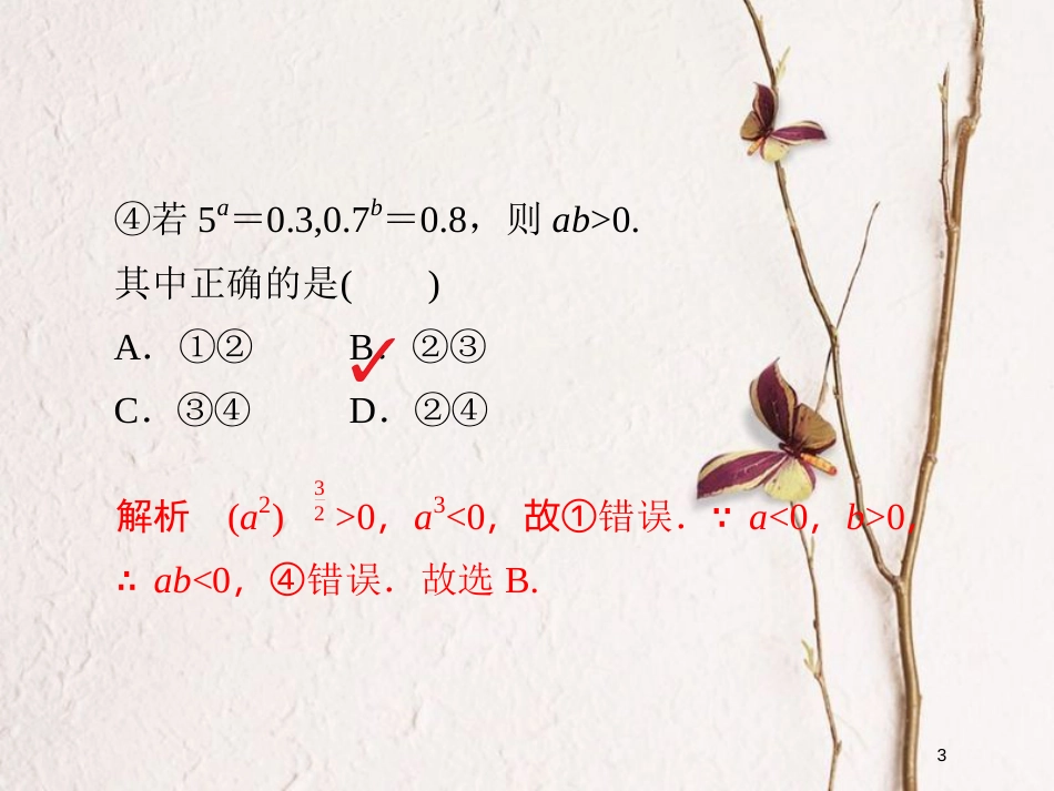 2019版高考数学一轮复习 第2章 函数、导数及其应用 2.5 指数与指数函数习题课件 文_第3页