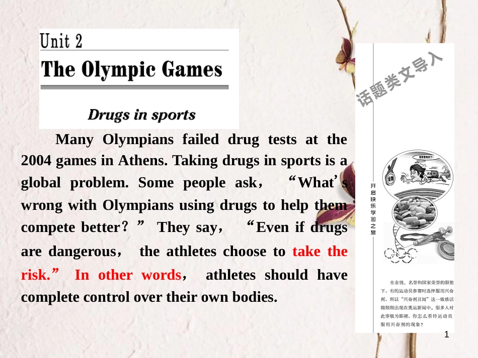 高中英语 Unit 2 The Olympic Games Section Ⅰ Warming Up amp；Reading课件 新人教版必修2_第1页