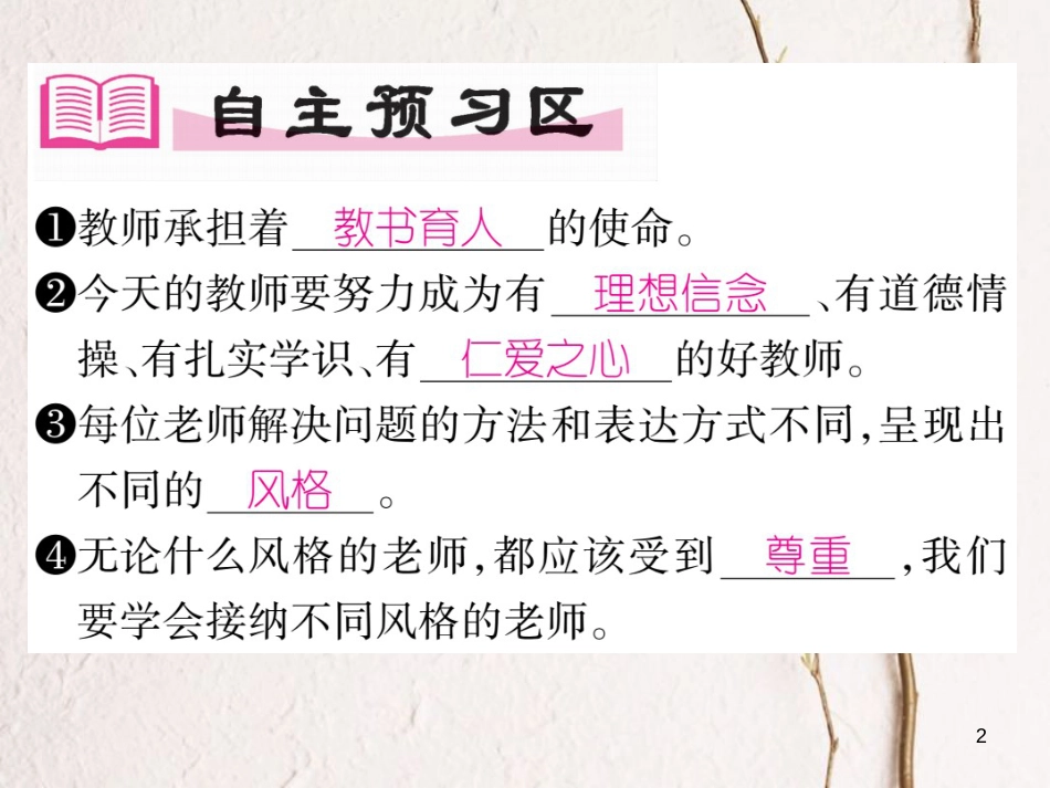 七年级道德与法治上册 第三单元 师长情谊 第六课 师生之间 第1框 走进老师课件 新人教版_第2页