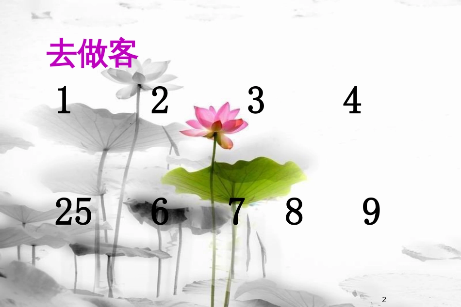 一年级数学上册 认识钟表教学课件（新）新人教版[共19页]_第2页