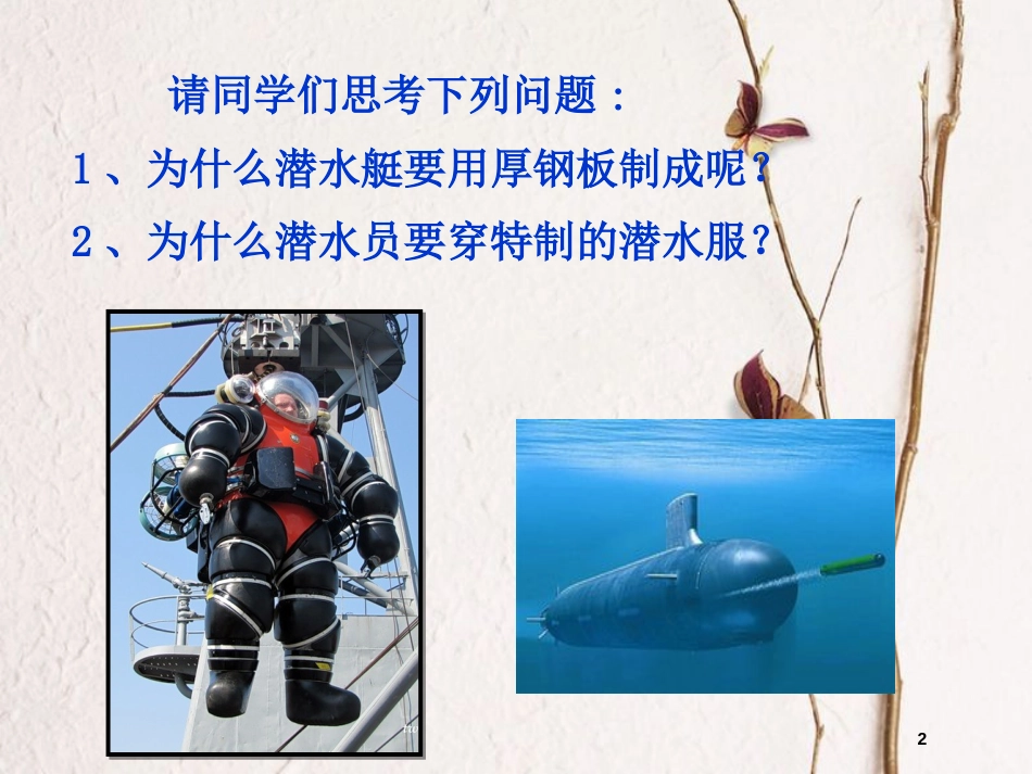 八年级物理下册 第九章 第二节 液体压强课件 （新版）新人教版_第2页