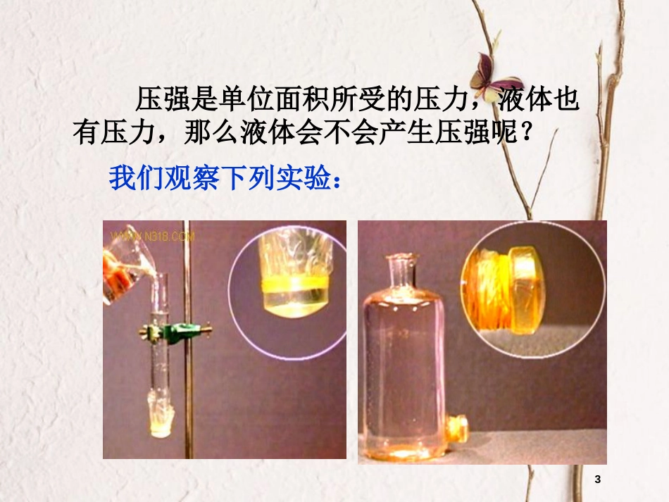 八年级物理下册 第九章 第二节 液体压强课件 （新版）新人教版_第3页