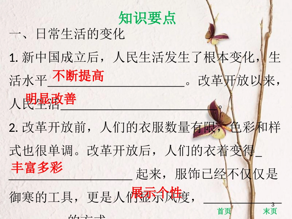 八年级历史下册 第19课 社会生活的变迁课件 新人教版[共41页]_第3页