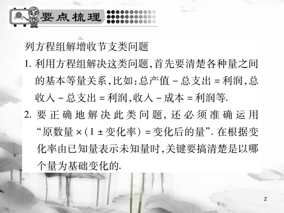 七年级数学下册 第7章 一次方程组 7.4 实践与探究（第2课时）习题课件 （新版）华东师大版_第2页