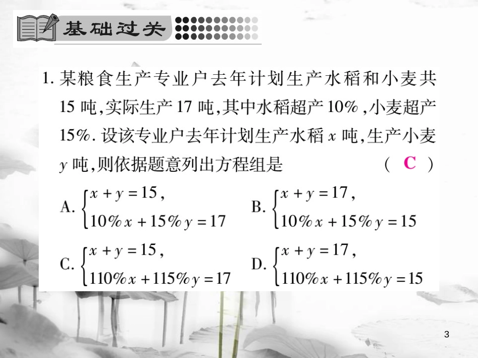 七年级数学下册 第7章 一次方程组 7.4 实践与探究（第2课时）习题课件 （新版）华东师大版_第3页