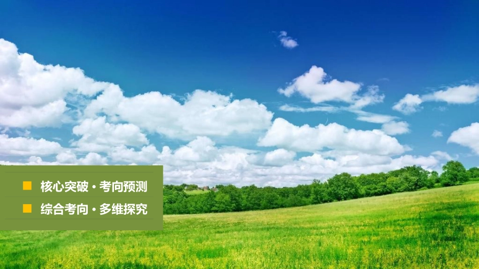 届高考地理二轮专题复习 专题十 工业地域与产业转移课件 新人教版_第2页