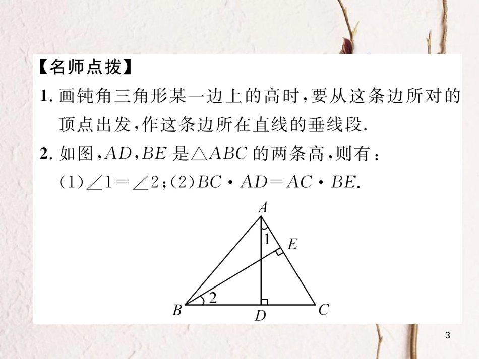 七年级数学下册 第4章 三角形 1 认识三角形（4）作业课件 （新版）北师大版_第3页