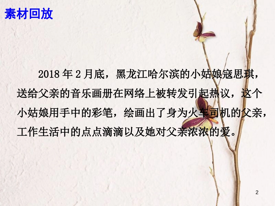 高考语文 作文热点素材 最平凡而又伟大的坚守课件_第2页