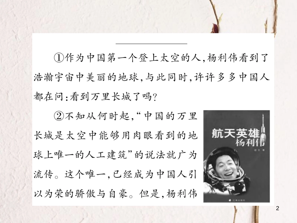 七年级语文下册 双休作业（十一）课件 新人教版_第2页