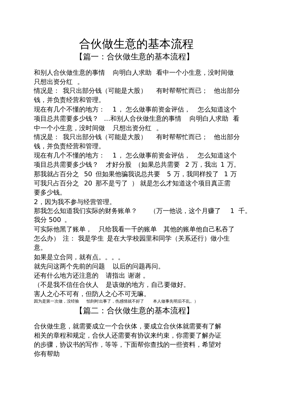 合伙做生意的基本流程_第1页