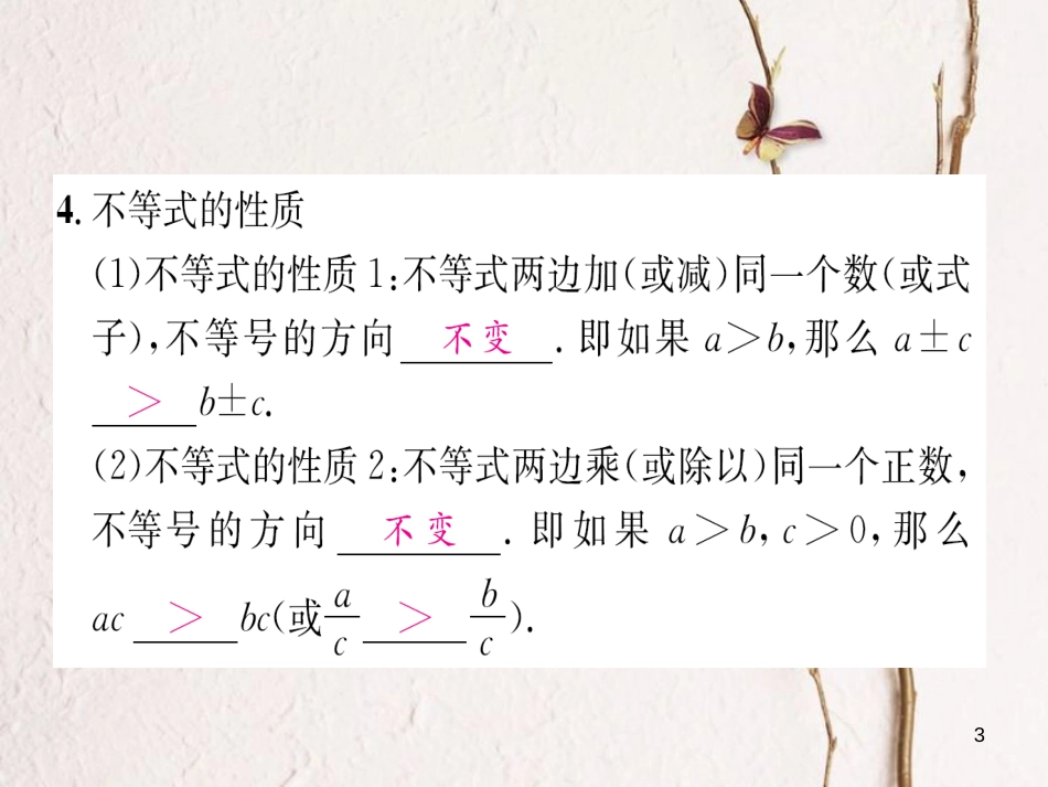 河北省中考数学总复习 第二章 方程与不等式 第四节 一元一次不等式(组)课件_第3页