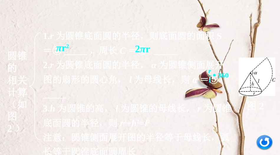 浙江省中考数学复习第一部分考点研究第六单元圆第27课时与圆有关的计算课件_第3页