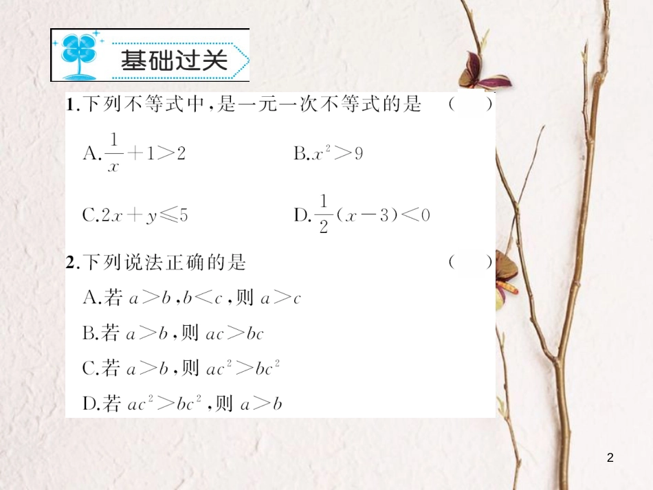 七年级数学下册 8.2 解一元一次不等式作业课件 （新版）华东师大版_第2页