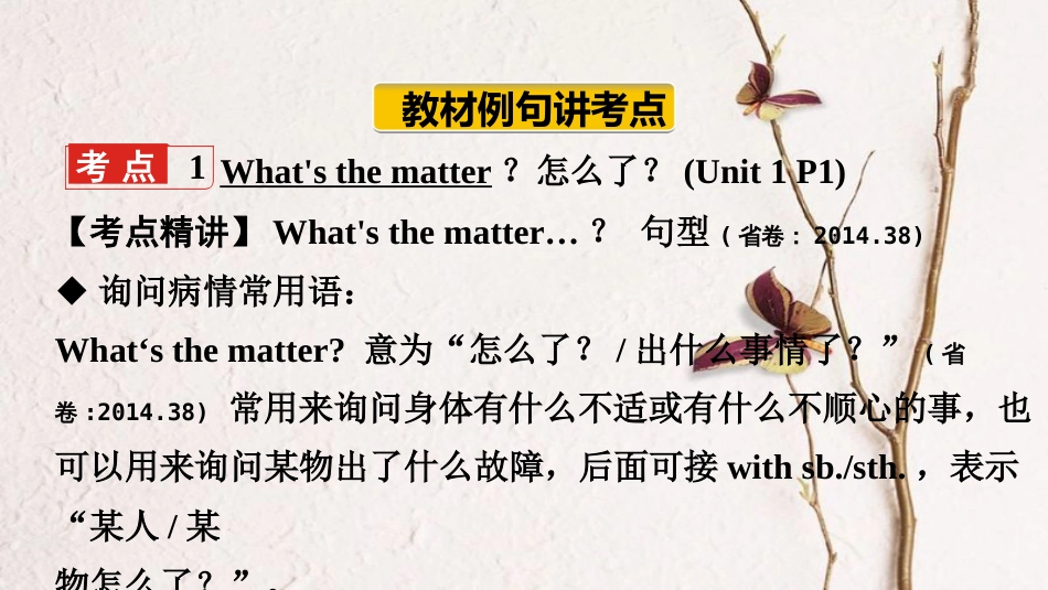 云南省中考英语总复习 第一部分 夯实基础过教材 八下 Units 1-2课件 人教新目标版_第2页