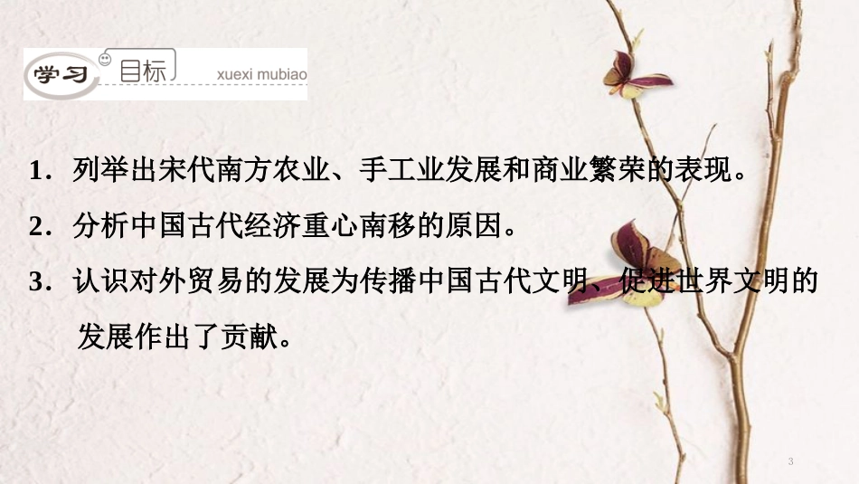 七年级历史下册 第二单元 辽宋夏金元时期 民族关系发展和社会变化 第9课 宋代经济的发展课件 新人教版[共50页]_第3页