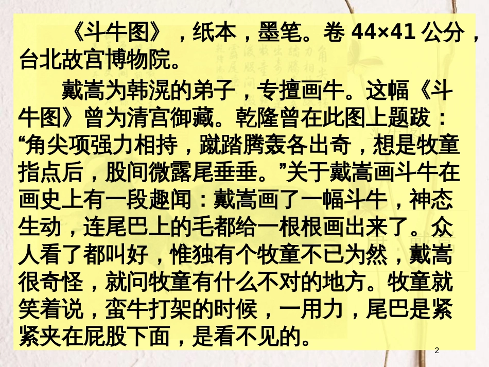 广东省揭阳市高中政治 第六课 求索真理的历程 第一框 人的认识从何而来课件 新人教版必修4_第2页