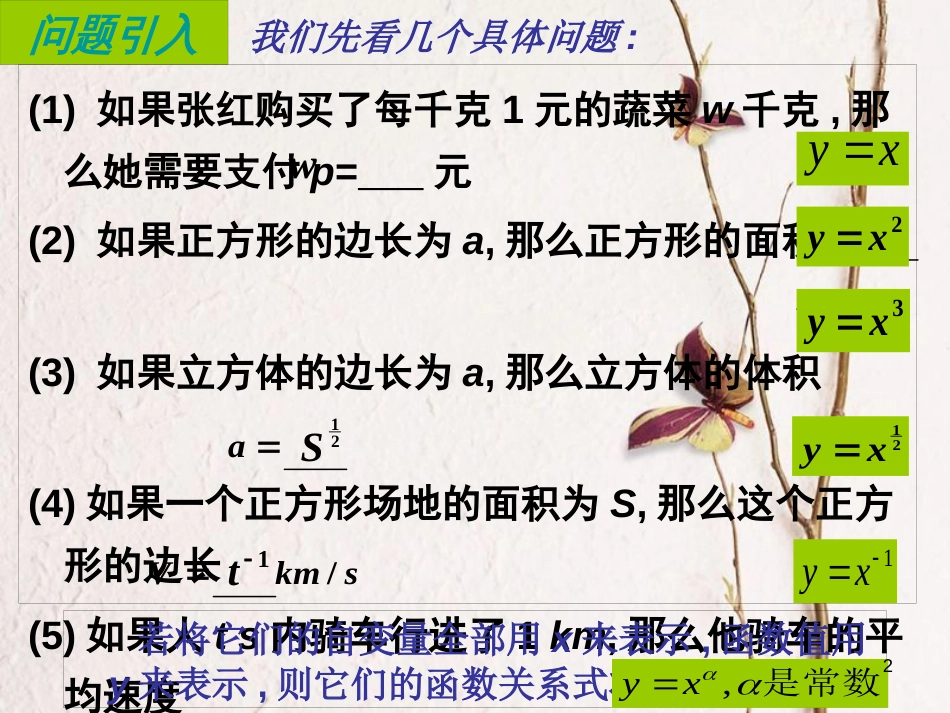 辽宁省北票市高中数学 第三章 基本初等函数(Ⅰ)3.2.1 幂函数（1）课件 新人教B版必修1_第2页