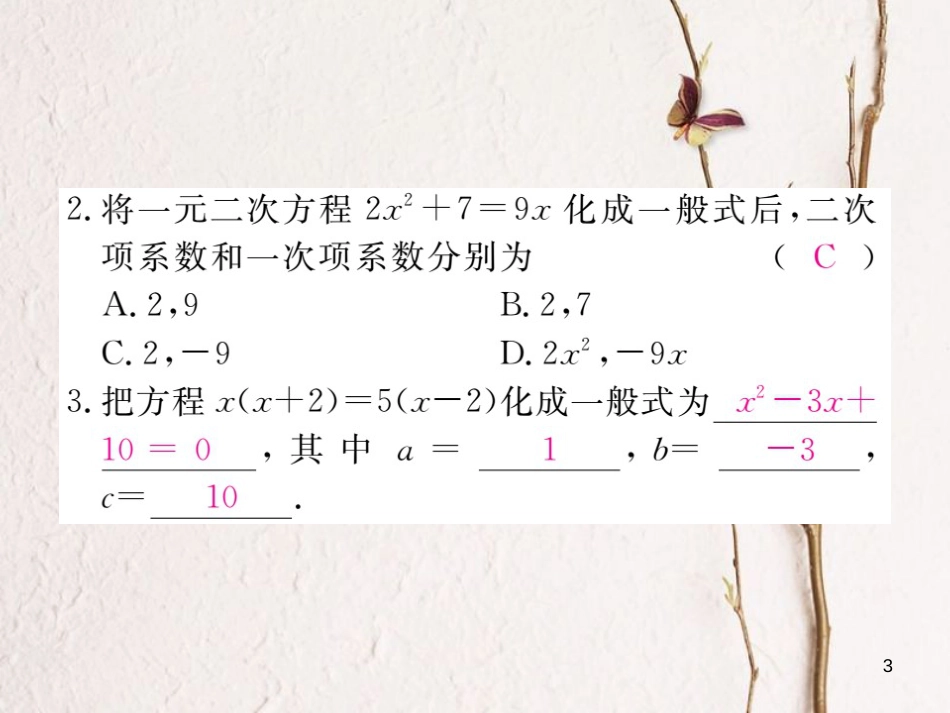 八年级数学下册 第17章 一元二次方程 17.1 一元二次方程练习课件 （新版）沪科版_第3页