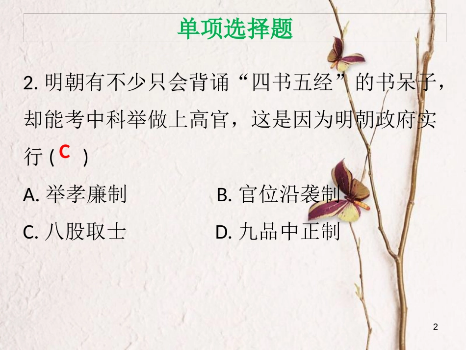 七年级历史下册 第三单元 明清时期统一多民族国家的巩固与发展达标测试课件 新人教版_第2页