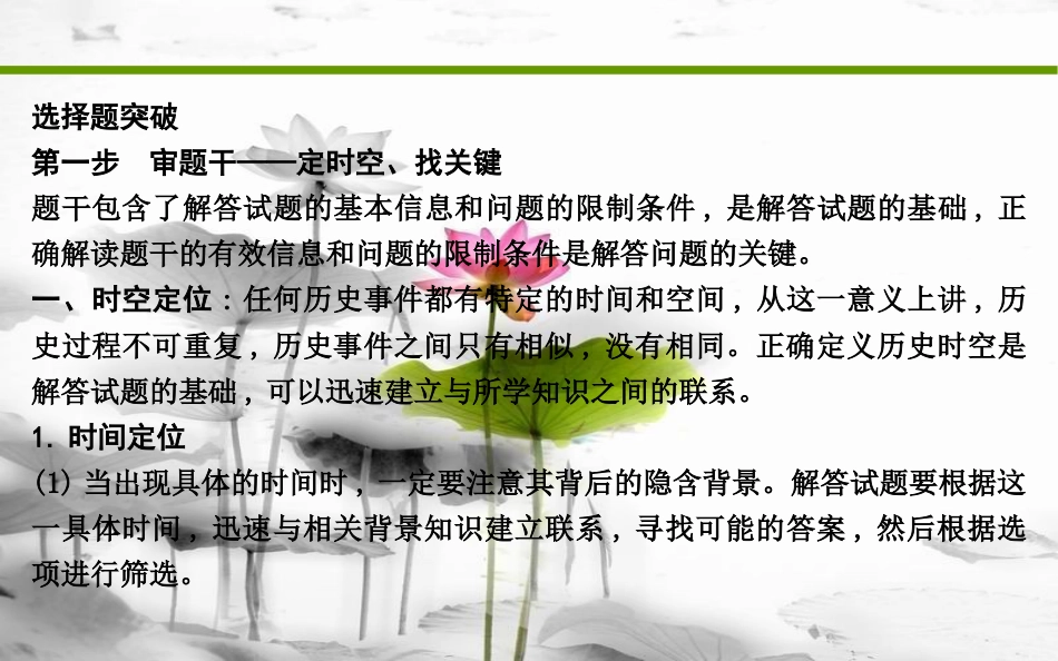 届高考历史二轮复习 第二部分 题型突破课件_第2页
