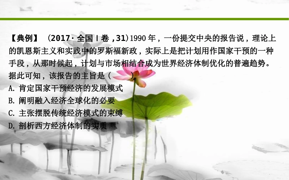 届高考历史二轮复习 第二部分 题型突破课件_第3页
