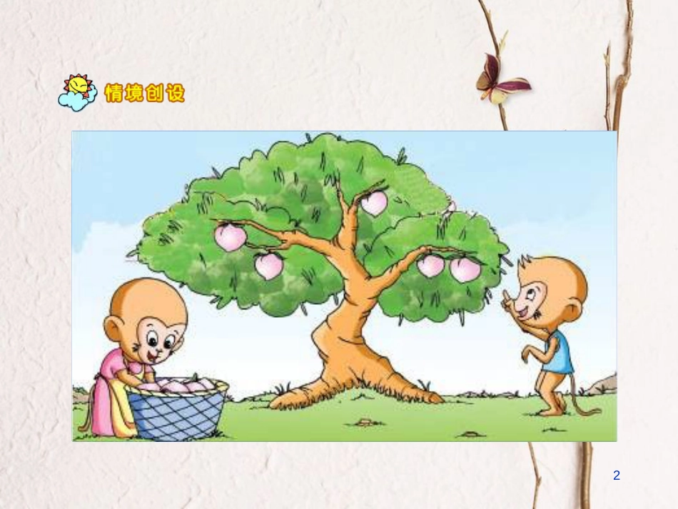 一年级数学上册 第七单元 2、3、4、5的分与合课件2 苏教版_第2页