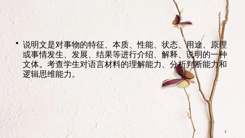 年高考英语二轮复习 第二部分 知识运用篇 专题3 完形填空 第4讲说明文课件_第2页