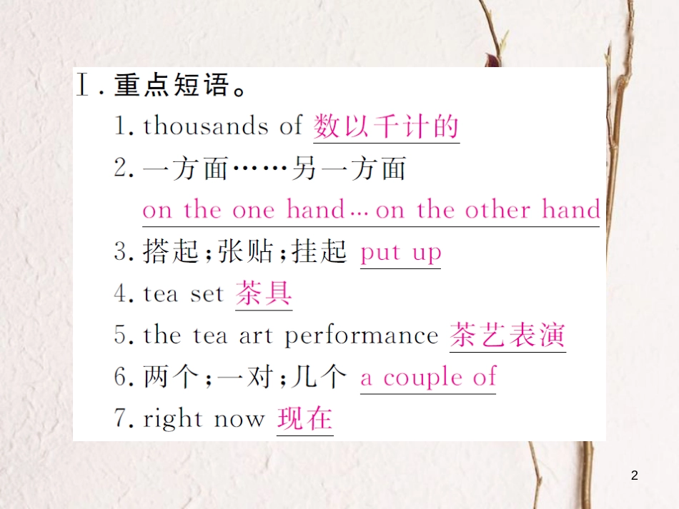 （贵州专版）八年级英语下册 Unit 9 Have you ever been to a museum复习归纳作业课件 （新版）人教新目标版_第2页