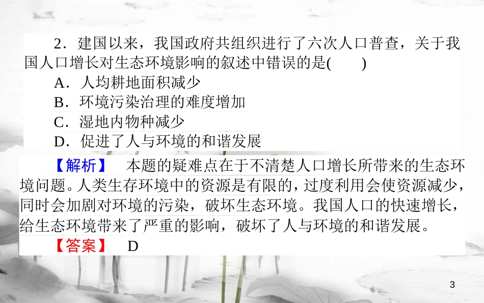 高中生物 第6章 生态环境的保护习题课件 新人教版必修3_第3页