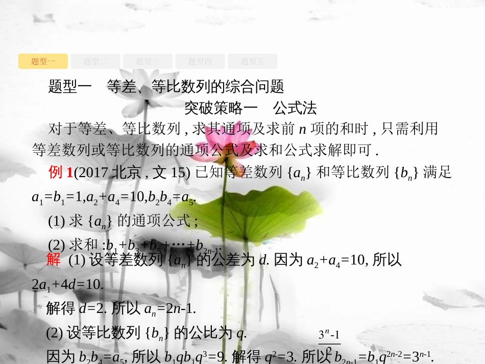 届高考数学 高考大题专项突破三 高考中的数列课件 文 新人教A版_第3页