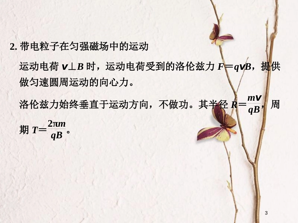 （全国通用）高考物理二轮复习 专题一 力与运动 第4讲 电学中的曲线运动课件_第3页