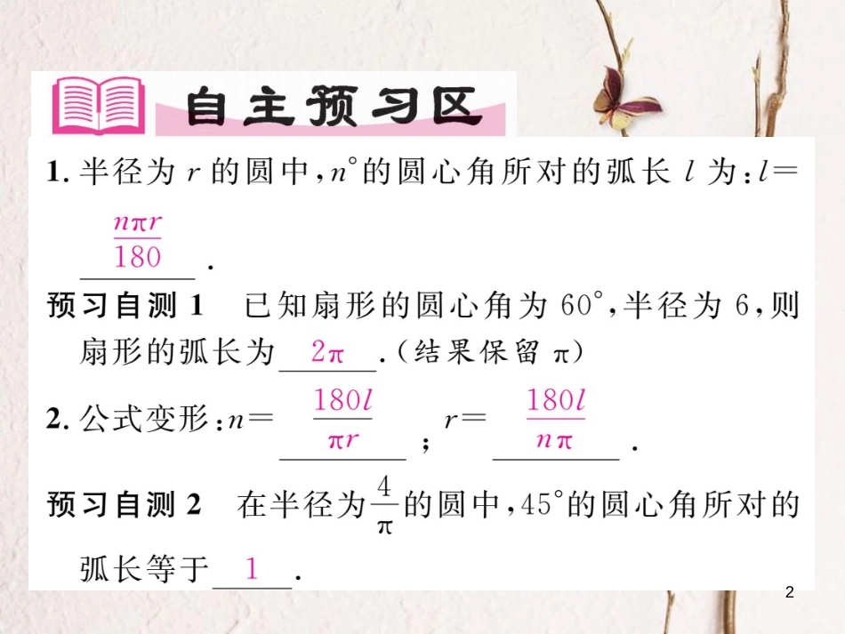九年级数学下册 第2章 圆 2.6 弧长与扇形面积 第1课时 弧长作业课件 （新版）湘教版_第2页