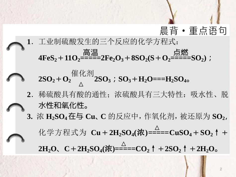 高中化学 专题4 硫、氮和可持续发展 第一单元 含硫化合物的性质和应用（第2课时）硫酸的制备和性质课件 苏教版必修1_第2页