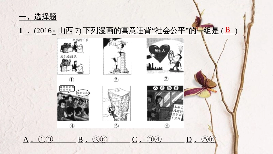 （山西地区）中考政治总复习 考点聚焦 八年级 第八单元 我们崇尚公平和正义课件_第3页