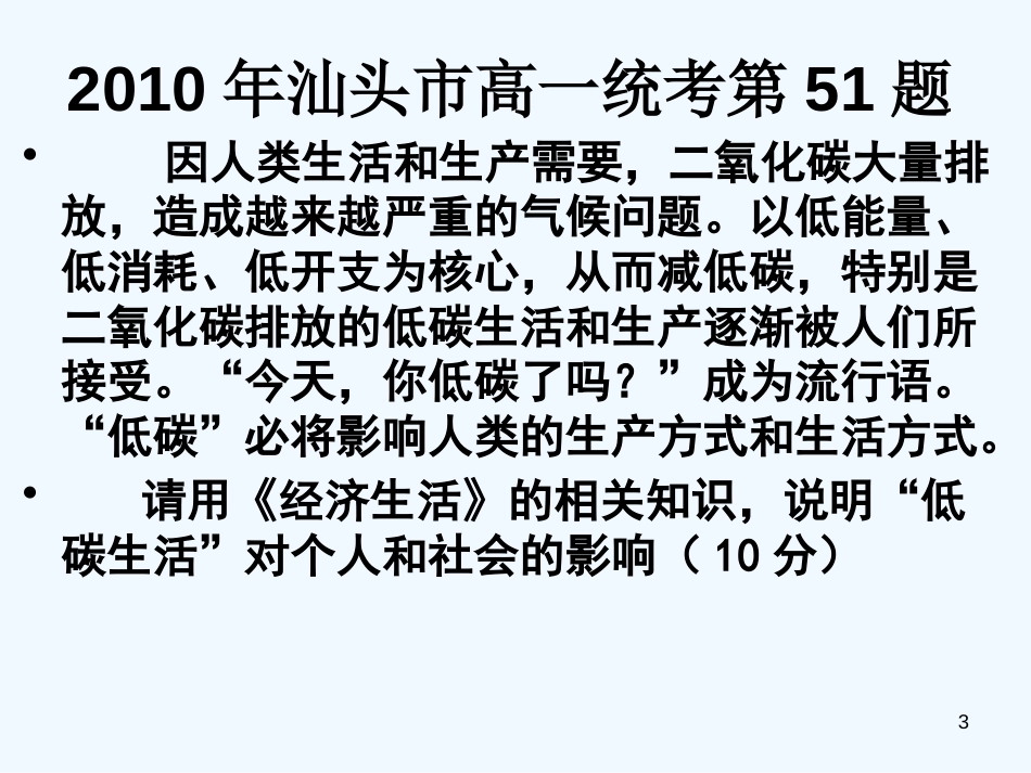 高中政治第二单元复习 发展生产 满足消费课件 新人教版必修1_第3页