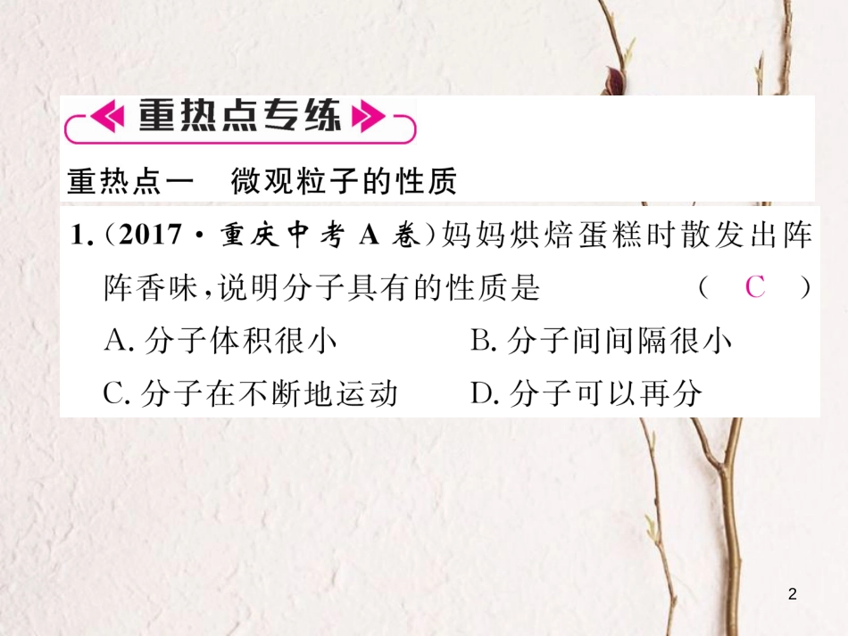 九年级化学上册 第3单元 物质构成的奥秘重热点、易错点突破作业课件 （新版）新人教版_第2页