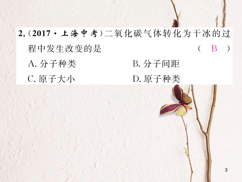 九年级化学上册 第3单元 物质构成的奥秘重热点、易错点突破作业课件 （新版）新人教版_第3页