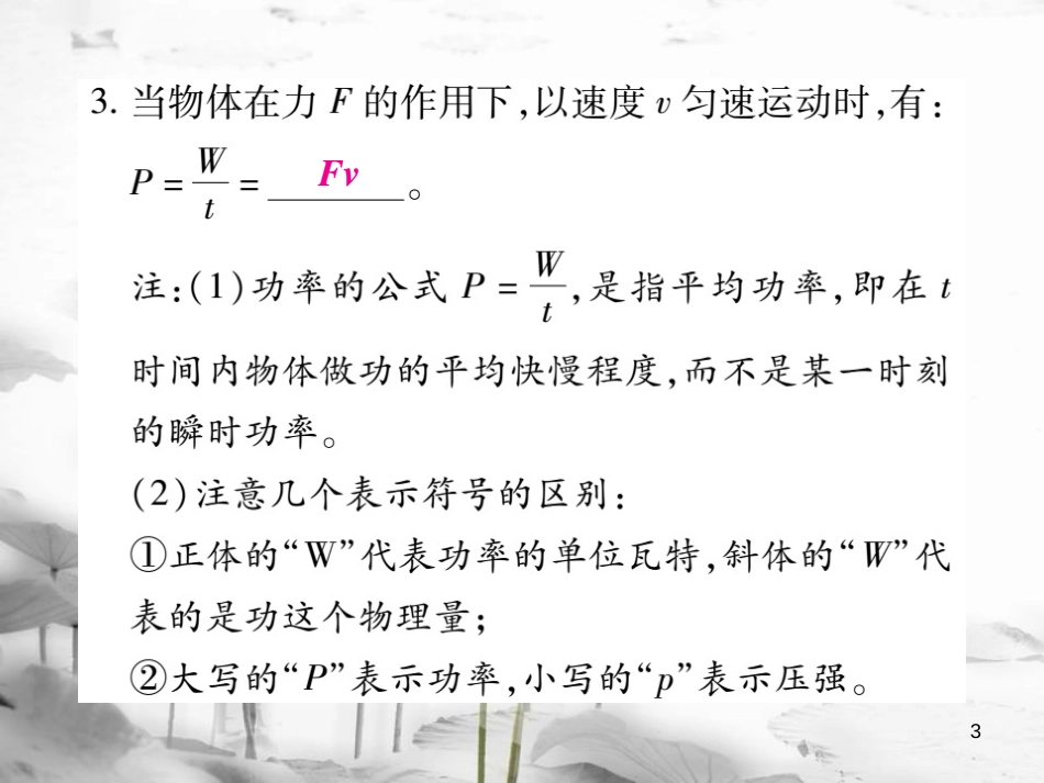 八年级物理全册 10.4 做功的快慢课件 （新版）沪科版_第3页