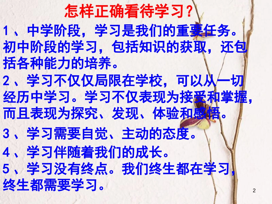 七年级道德与法治上册 第一单元 成长的节拍 第二课 学习新天地 第1框 学习伴成长复习课件 新人教版_第2页