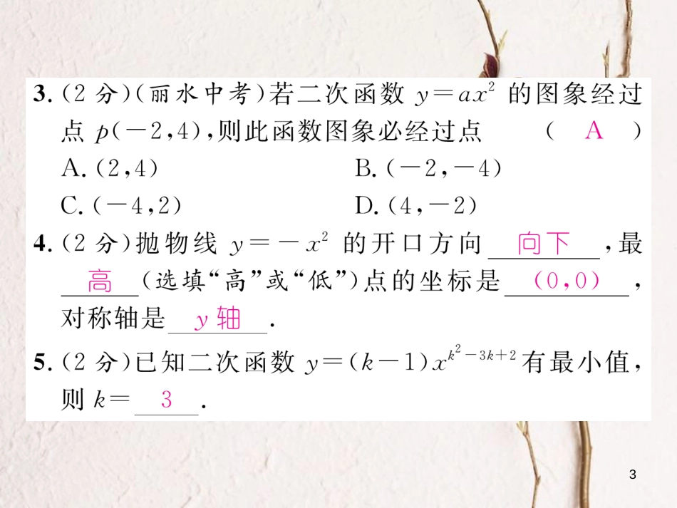 九年级数学下册 双休作业(3)作业课件 (新版)北师大版_第3页