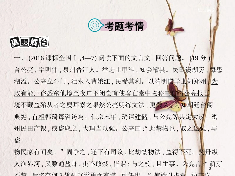 （新课标）福建省高考语文一轮复习 专题七 文言文阅读课件_第2页