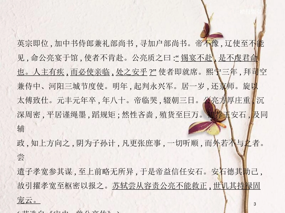 （新课标）福建省高考语文一轮复习 专题七 文言文阅读课件_第3页