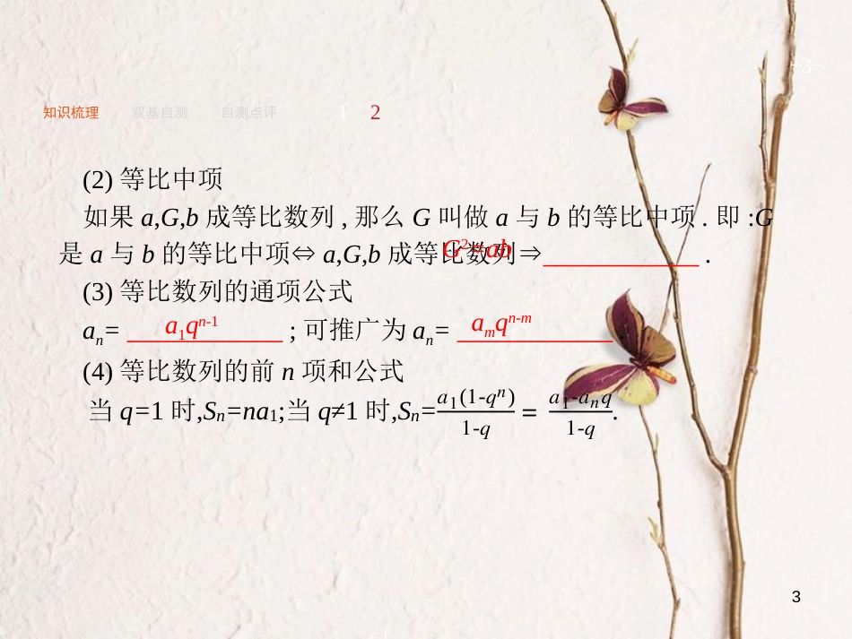 2019届高考数学一轮复习 第六章 数列 6.3 等比数列及其前n项和课件 文 新人教A版_第3页