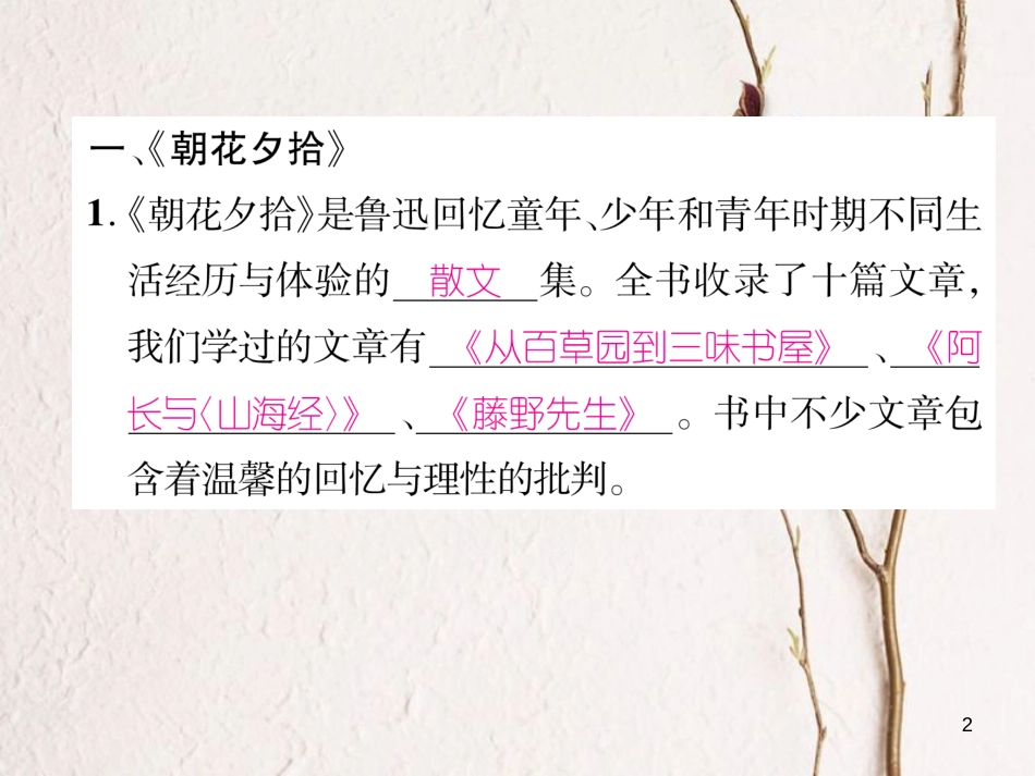 （遵义专版）八年级语文下册 专题6 名著阅读课件 语文版_第2页