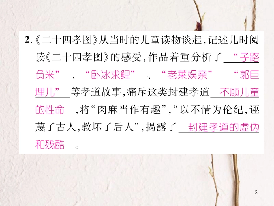 （遵义专版）八年级语文下册 专题6 名著阅读课件 语文版_第3页