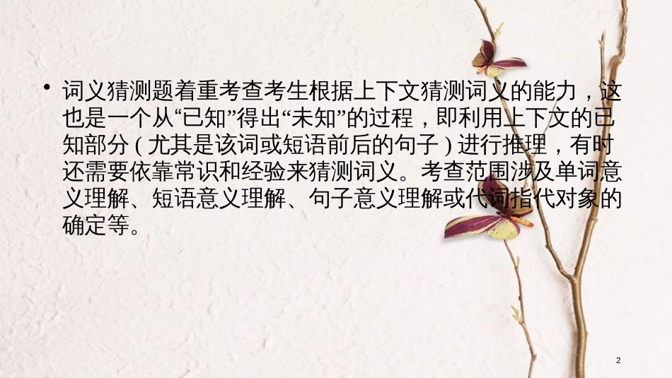 年高考英语二轮复习 第一部分 阅读理解篇 专题1 阅读理解 第4讲 主旨大意类课件_第2页