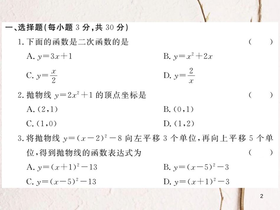 年九年级数学下册 第二章 二次函数检测卷练习课件 （新版）北师大版_第2页